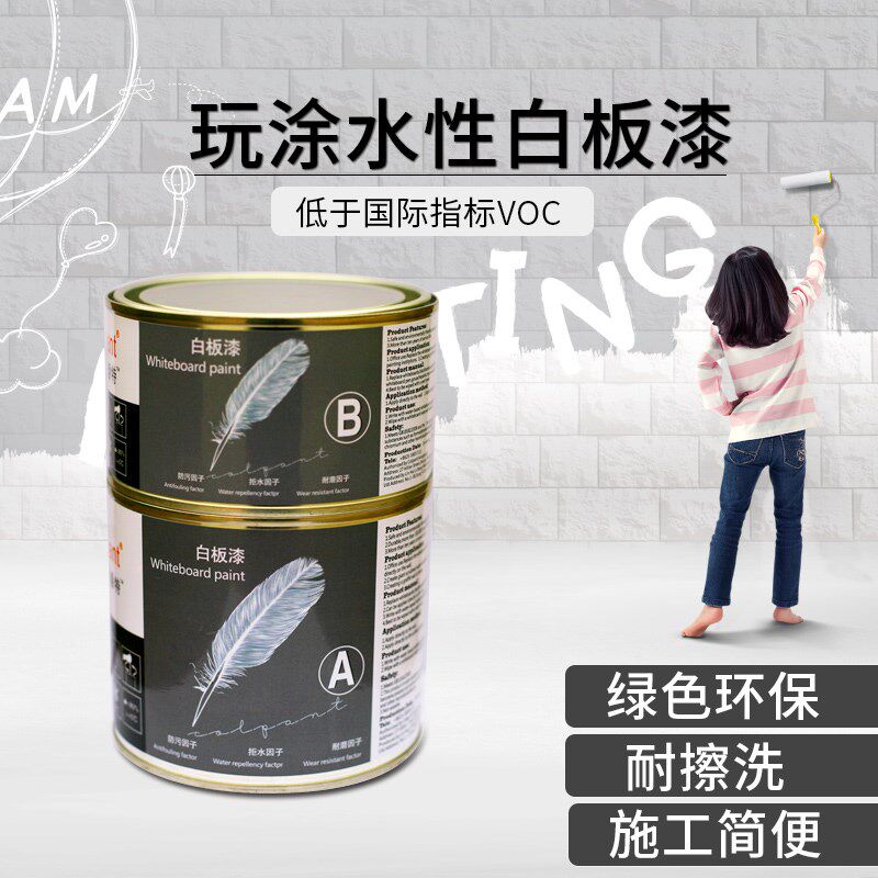 库潘特白板漆磁力白板涂鸦墙漆画板漆水性环保漆乳胶漆油漆