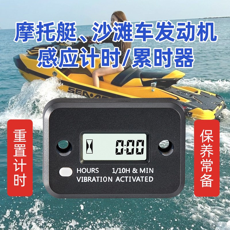 振动计时器摩累时器割草沙滩防水感应计时器工业电子计时