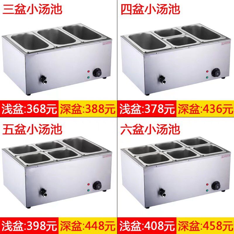 电热保温汤池台式商用多格保温售饭台面燥子酱料暖汤炉小型