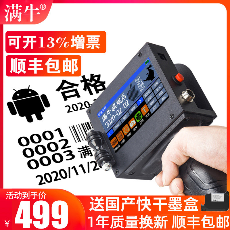 满牛手持式打生产日期小型智能全自动流水线口罩彩色鸡蛋手持大字