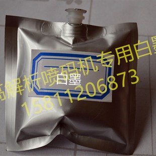 奥捷科立普金诺墨水白色速干油墨堵喷头