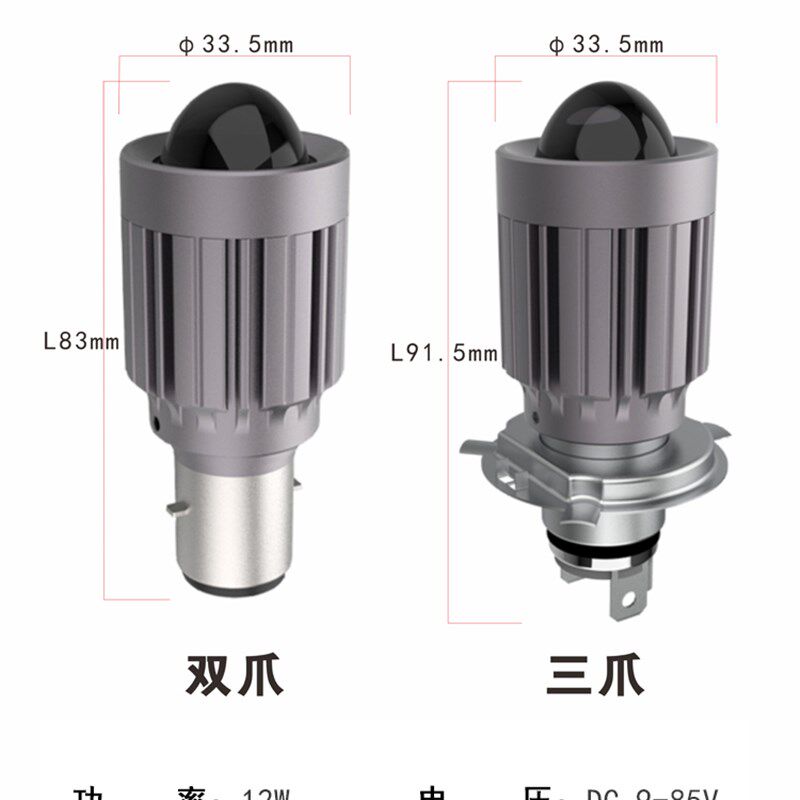 石栏摩车大灯巧格爪福喜爪电动车犀利眼透镜灯泡远近
