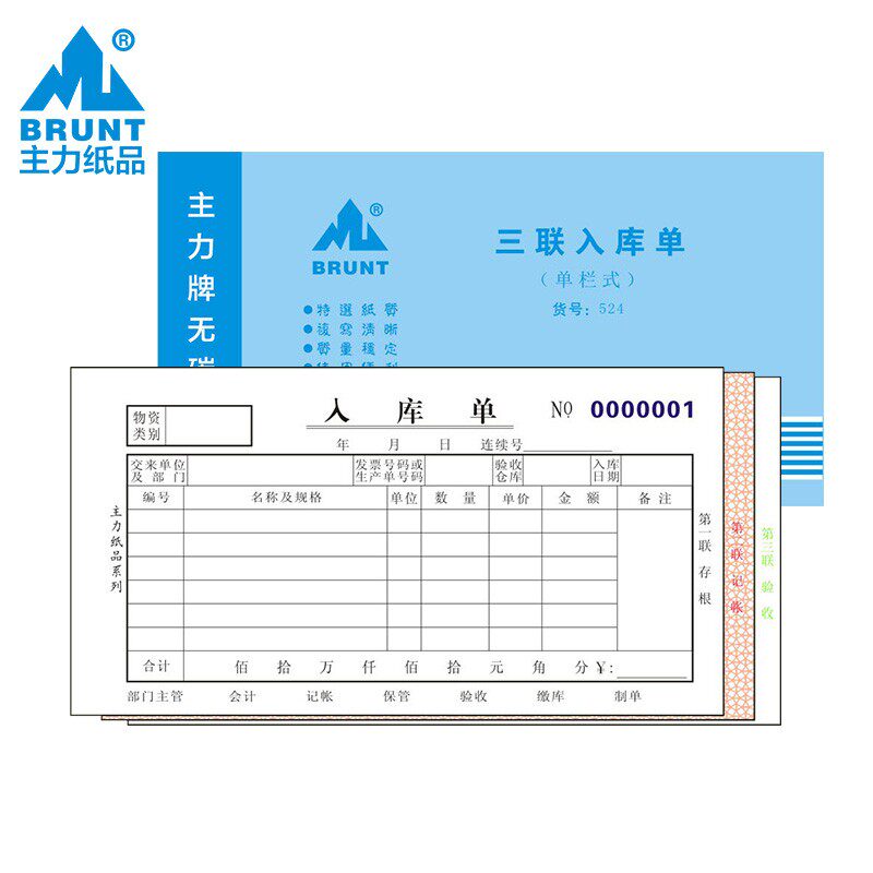 力纸品入库单单栏无碳复写纸手写工厂库通用出入库单据办公财会用