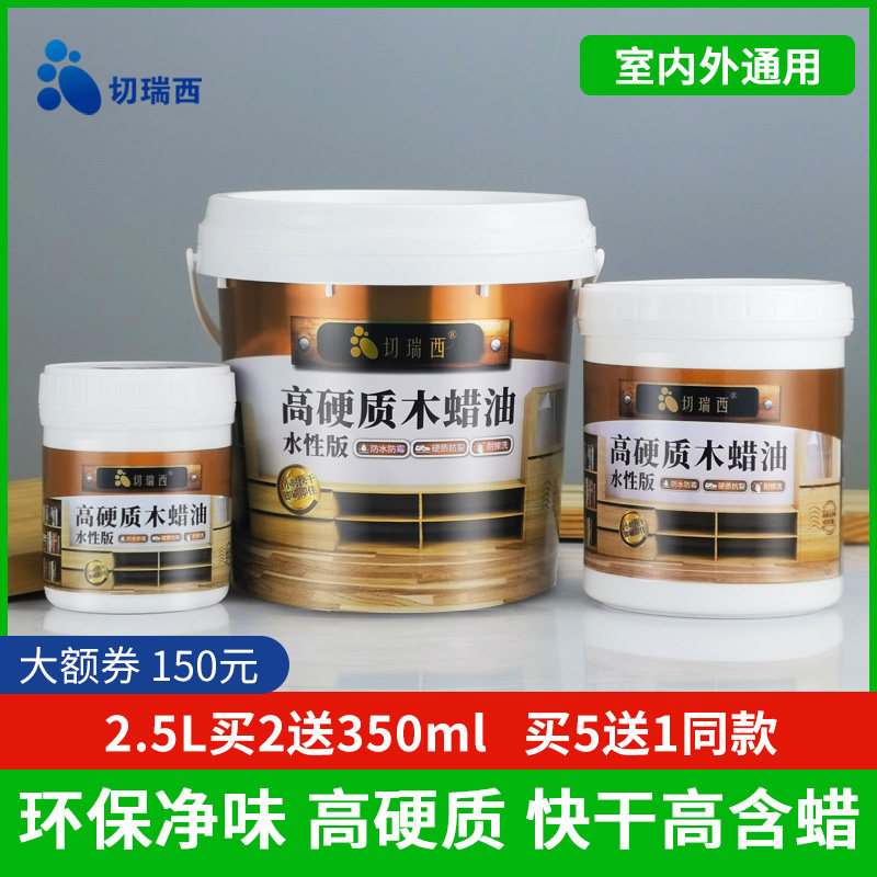 切瑞西硬质水性木蜡油实木色具翻新漆木漆自刷油漆味
