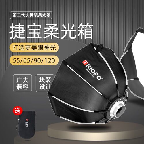 捷宝二代快式柔光箱宝荣口摄影棚顶闪光灯八角柔光罩神牛南冠像补