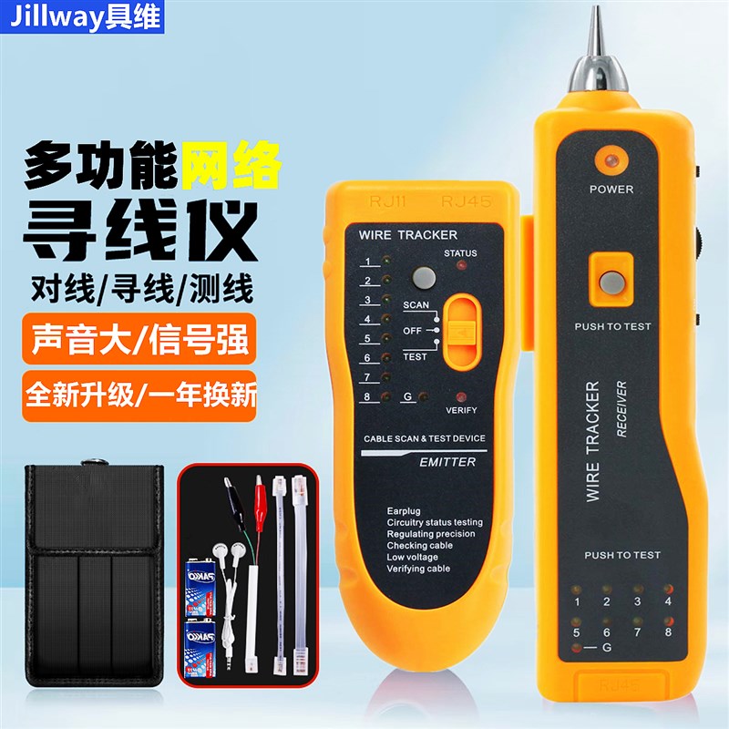 具维寻线仪测试仪巡线仪查线器寻线器测线器