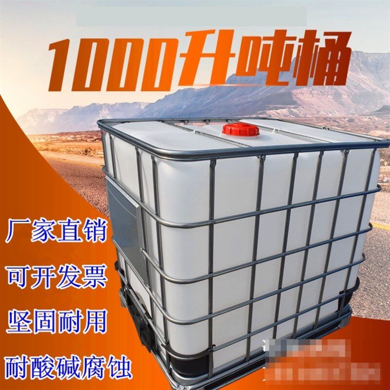 塑料吨桶吨大号加厚组装储水罐柴油桶化工桶水桶集装桶