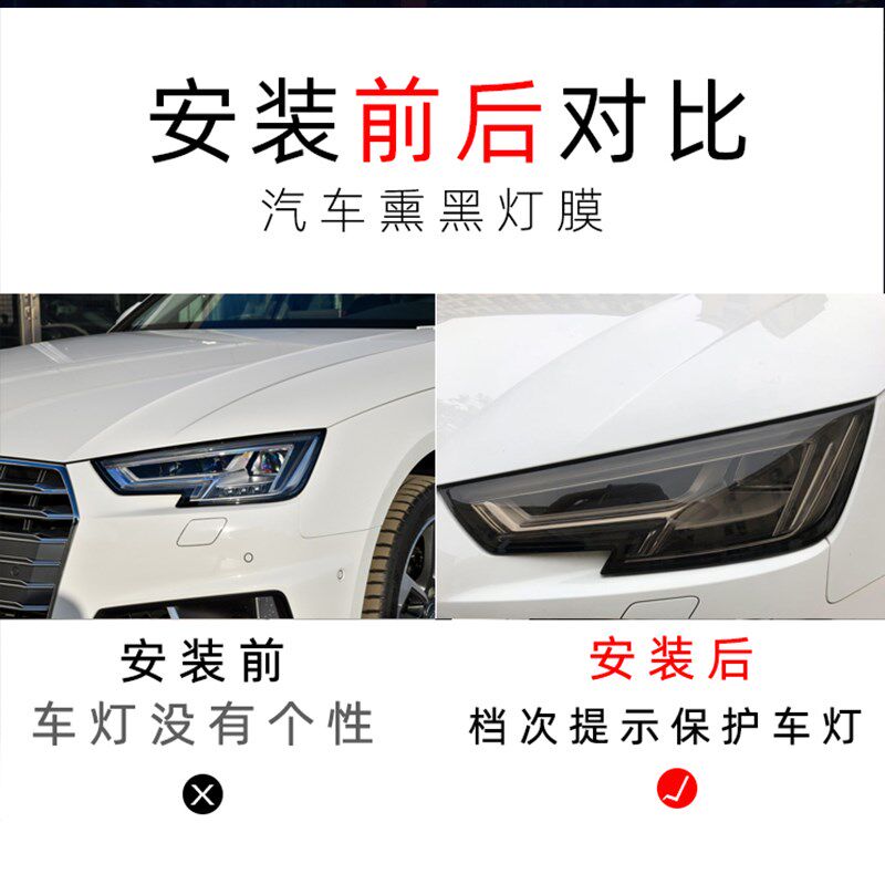 汽大灯熏黑膜透光后尾灯膜热修复划痕前灯改色膜