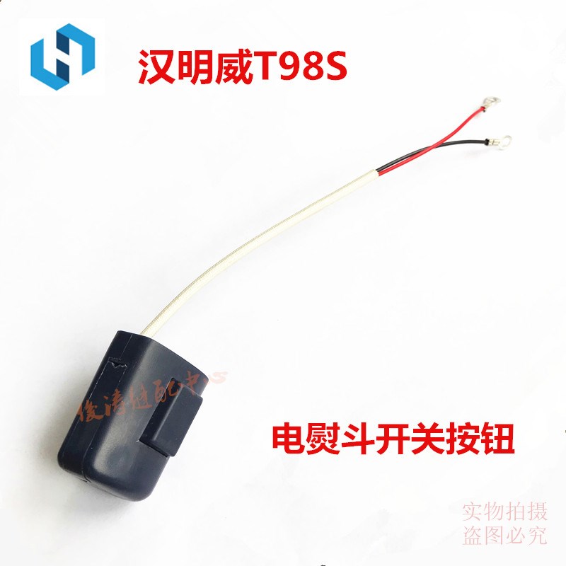 锐 汉明威电熨斗按钮 熨霸 智能蒸汽锅炉打水