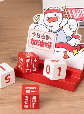 办公桌装饰加油鸭女生工位物日历书桌解压小礼品
