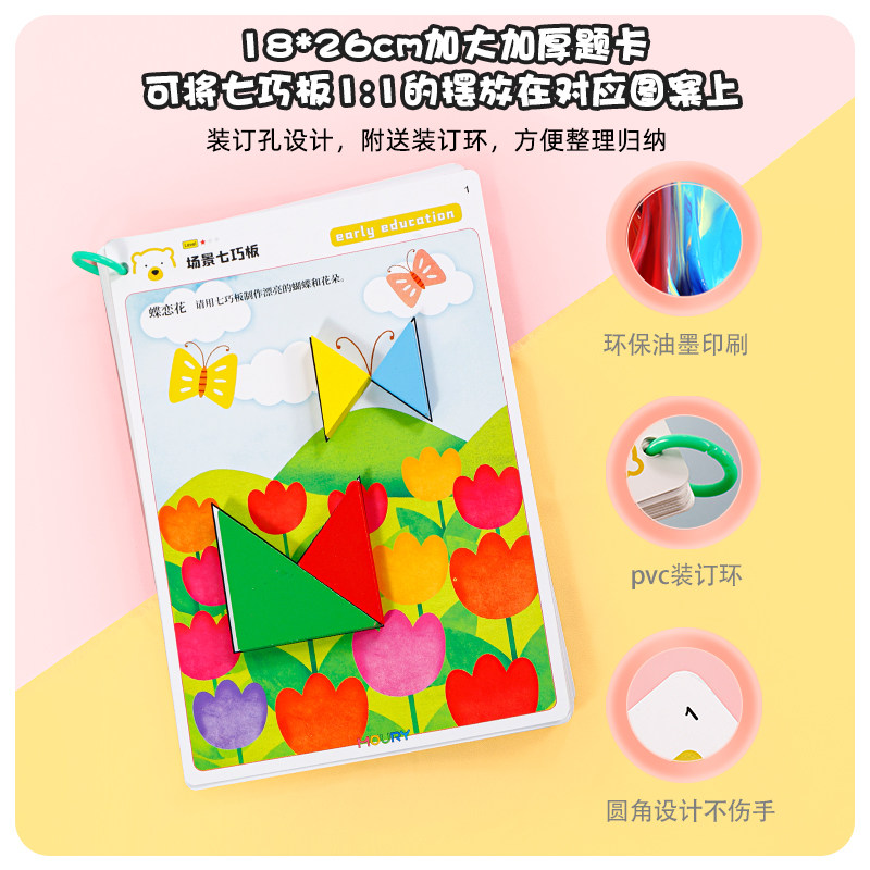 儿童场景七巧板拼图书教具早教智力磁力幼儿园练习题册