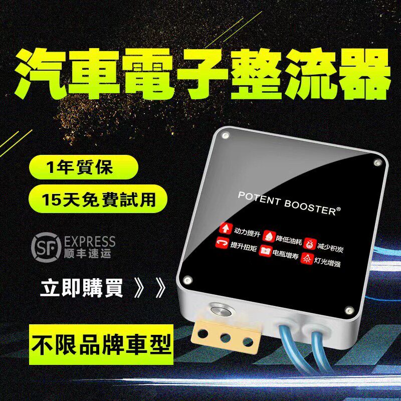 汽电子整流器点火增强动力王子智能电库雷神超级法拉电容