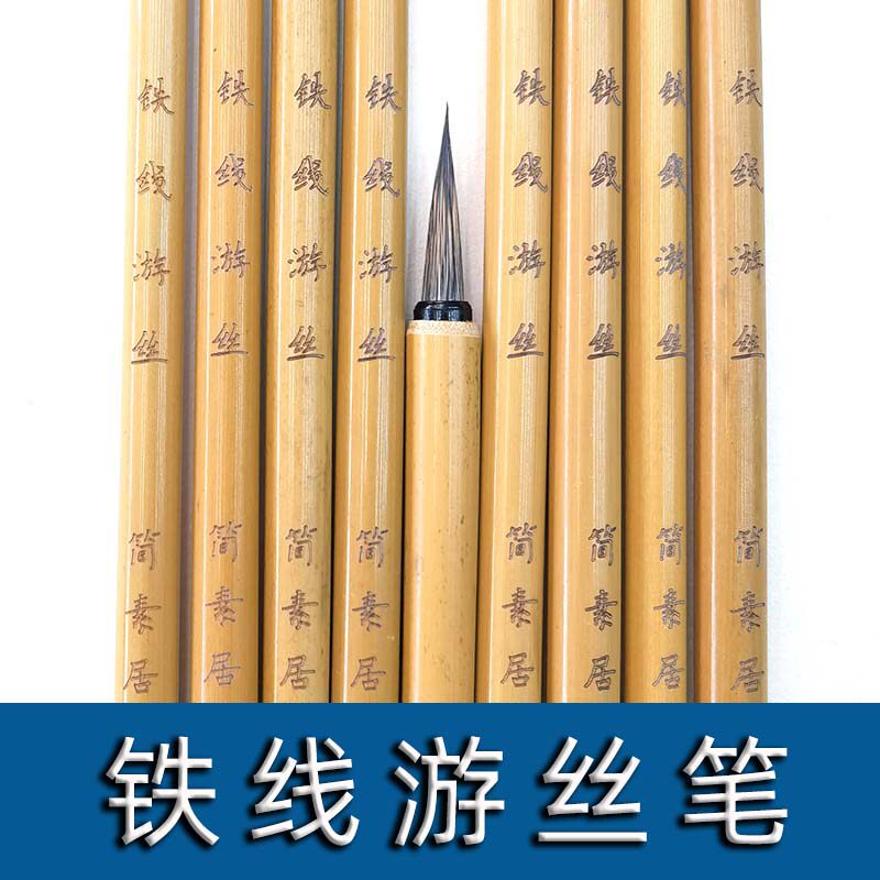 简素居铁线游丝笔狼毫兼毫勾线笔长锋国画工笔画白描树叶毛笔