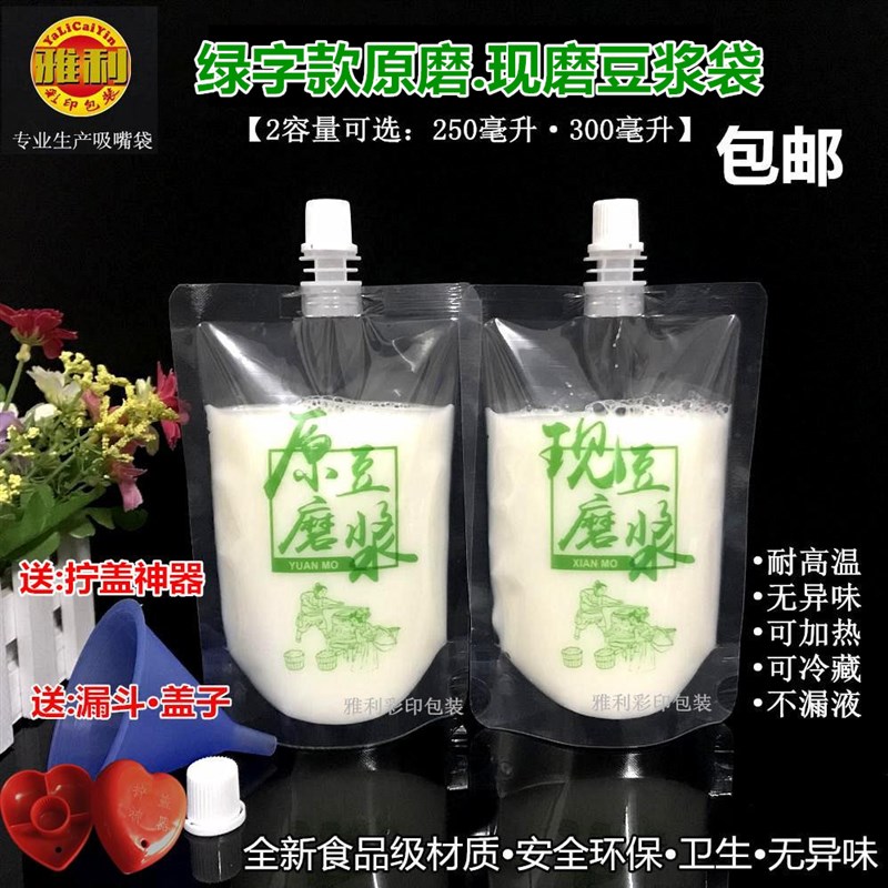新式现磨豆浆自立包装吸嘴袋 液体塑料包装袋豆奶袋子