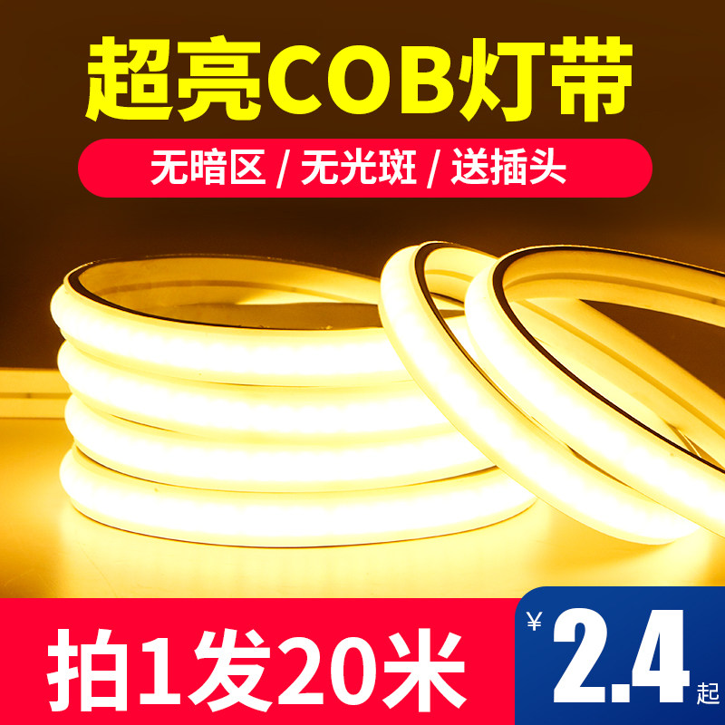 灯带超亮超硅胶防水客厅吊顶自粘吊顶灯槽软灯条