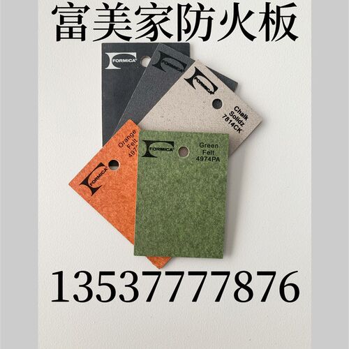 富美家防火板餐饮连锁店酒店商用护墙板家具面饰面