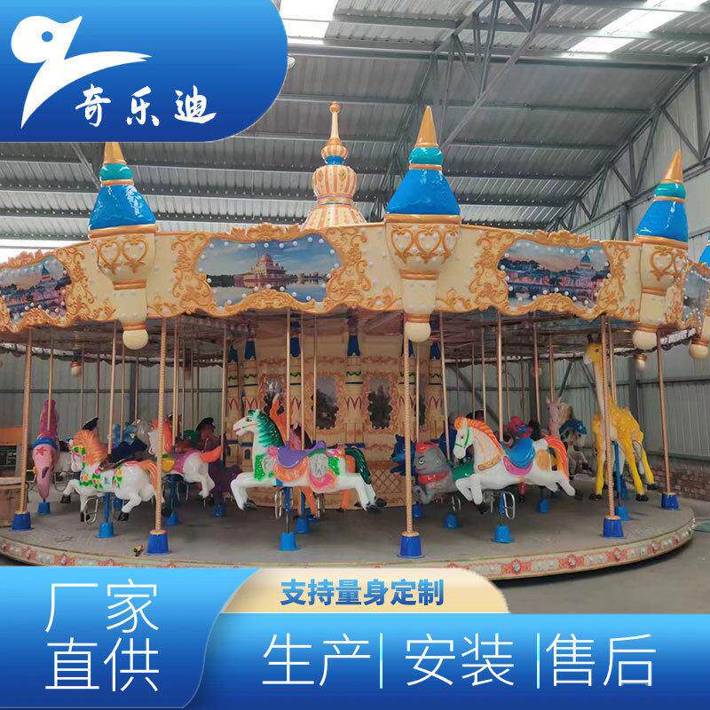 儿童游乐设施16座24座36座转马公园商场旋转木马源头厂家定制价格