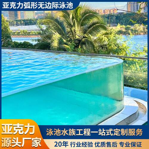 亚克力无边际泳池酒店别墅无边弧形透明有机玻璃板定制