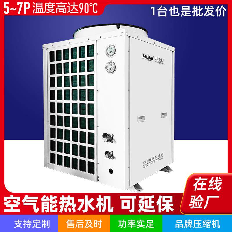 5P空气能热水机商用5匹7P大型酒店宿舍泳池美发店工地工业用5吨水