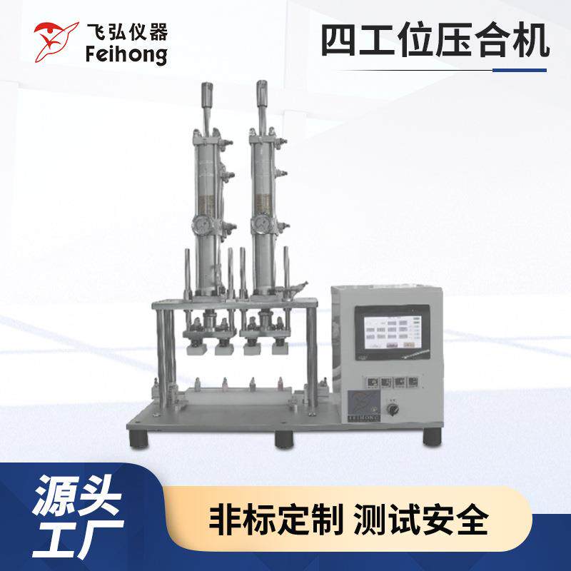 定制厂家四工位压合机电子雾化器压烟嘴底座方便快捷多工位压合机