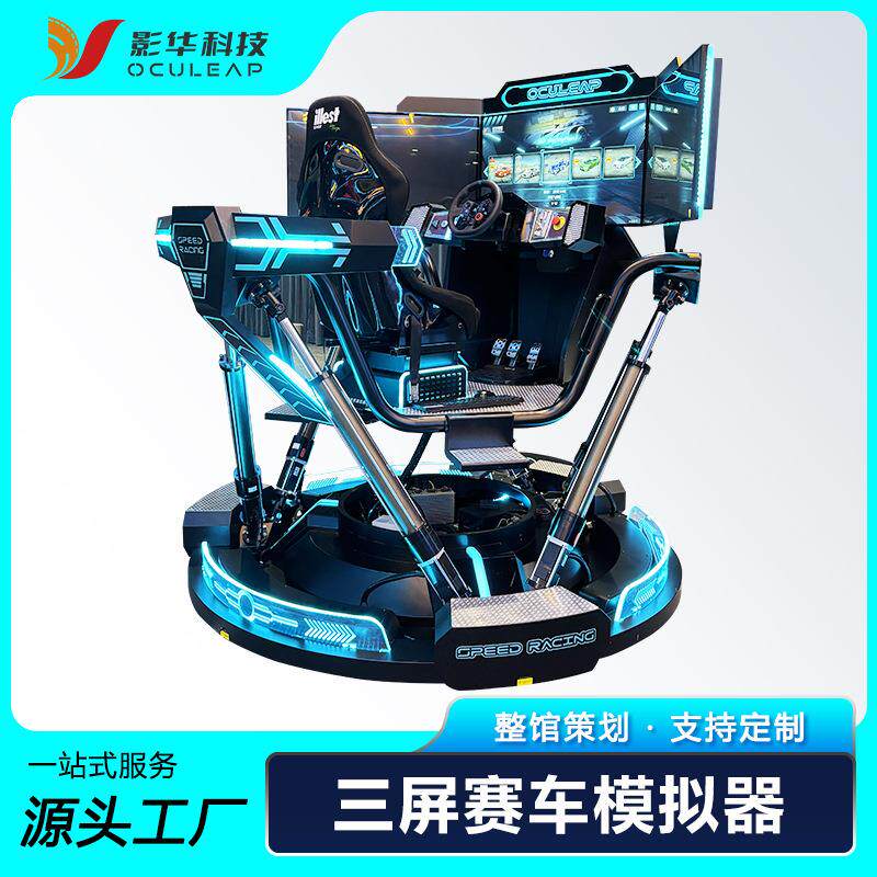 vr设备体感六轴三屏赛车游乐场竞技汽车驾驶模拟器游戏机厂家