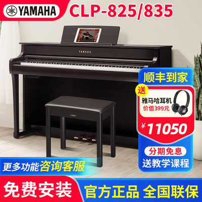 雅马哈CLP825CLP835高端电钢琴