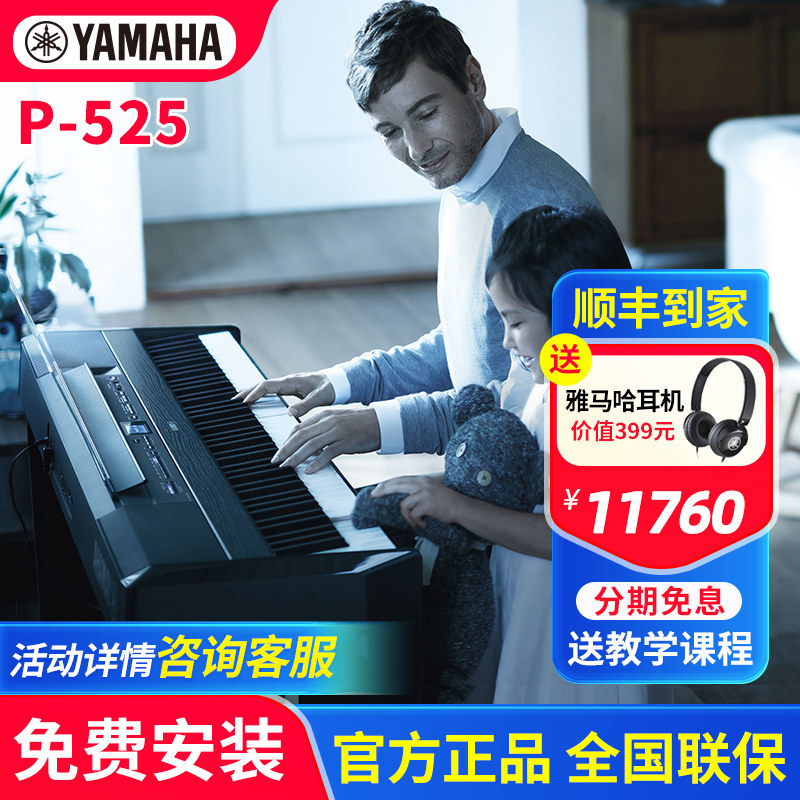 雅马哈电钢琴P525B WH专业88键重锤立式木质键盘舞台演奏数码钢琴