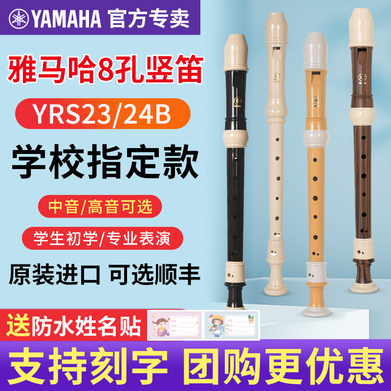 【团购更优惠】雅马哈8孔竖笛