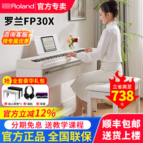 罗兰电钢琴FP30X官方旗舰店正品