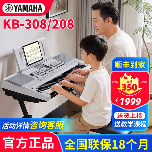 雅马哈KB308208官方旗舰电子琴