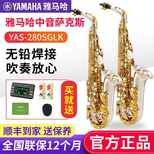 雅马哈中音萨克斯YAS-280SGLK专业演奏教学考级萨克斯初学者