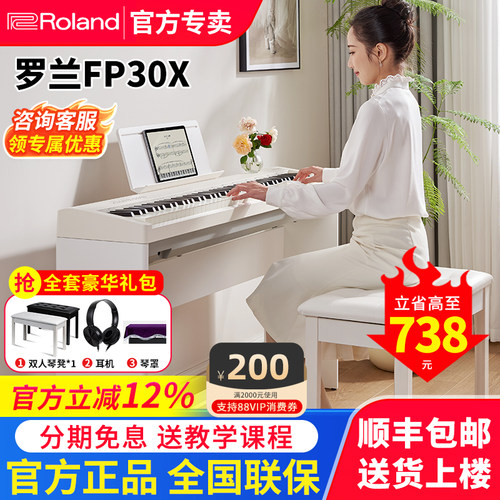 罗兰电钢琴FP30X官方旗舰店正品