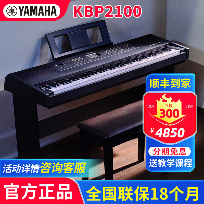 雅马哈电钢琴KBP2100专业88键重锤带和弦伴奏多功能电子钢琴