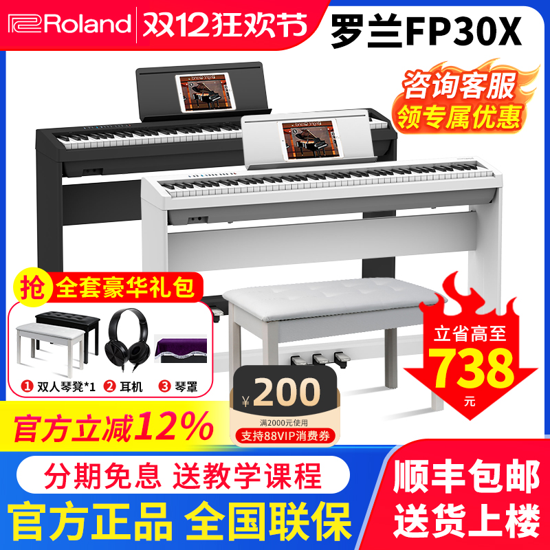 罗兰FP30X电钢琴官方正品便携式