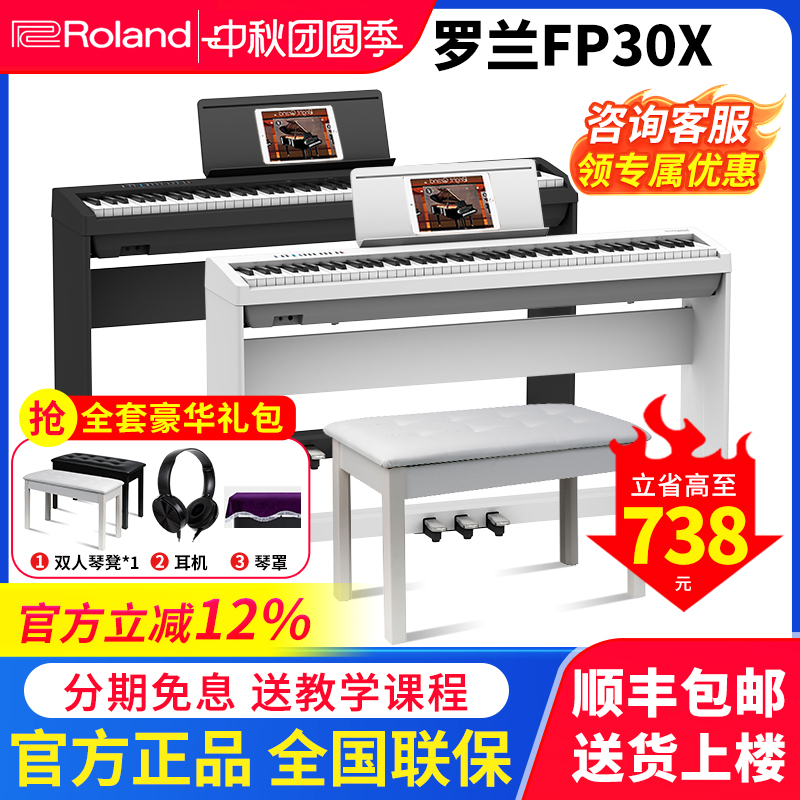 罗兰电钢琴FP30X官方正品便携式