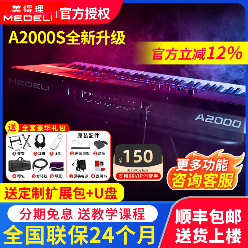 美得理电子琴a2000s专业61键成人中老年中文版便携编曲键盘a2000