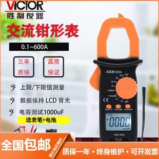 VC606B 胜利钳形表数字高精度VC606A VC606C交直流钳型电流万用表