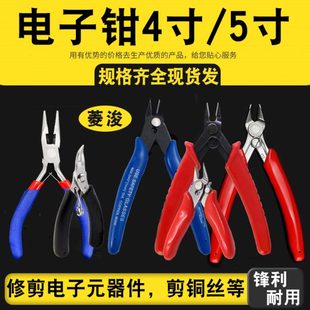剪钳斜口钳 4寸 037塑料钳子电子钳5寸 5寸水口钳170 斜嘴钳 125