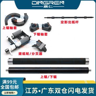 上辊 GXP 定影 适用长城 分页器 黑白激光打印机 LC1 搓纸轮