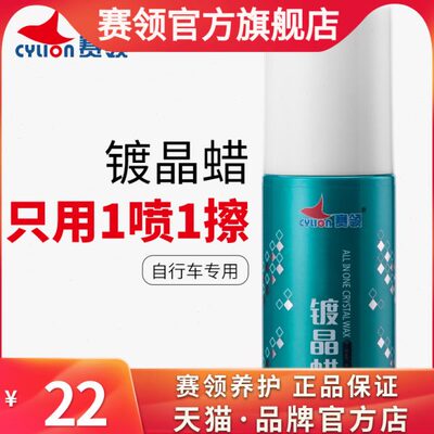 cylion赛领上光蜡自行车蜡漆面保养车身划痕烤漆修复上光保养清洗