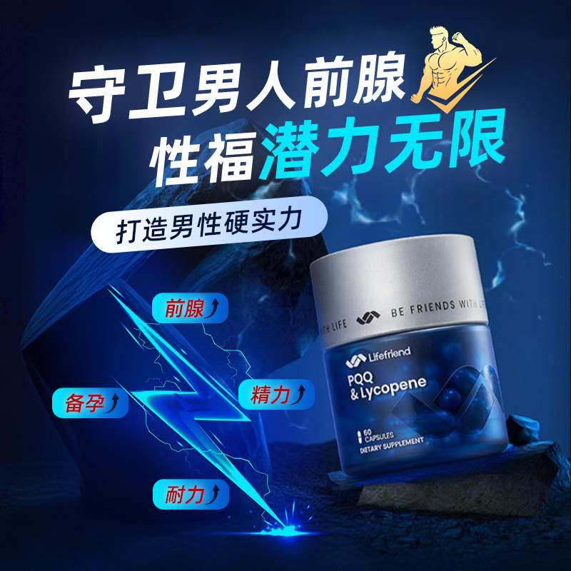 美国lifefriend男动力男士胶囊