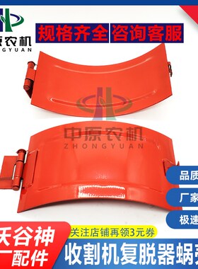 雷沃谷神小麦收割杂余复脱器蜗壳小盖观察盖