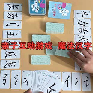 魔法汉字游戏儿童拼偏旁部首识字卡亲子互动生字牌认字