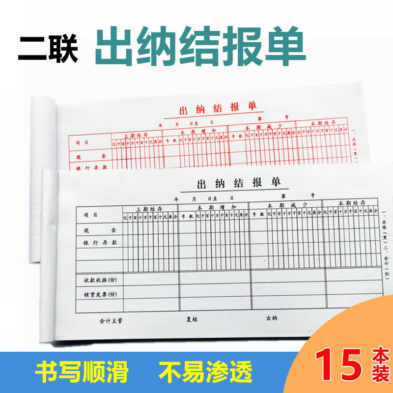 出纳结报单二出纳日报表出纳报告单现金结报单凭单会计凭证单据