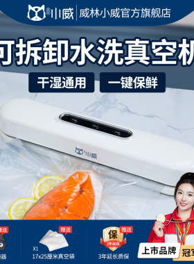 小威抽封口小型食品保鲜塑封全自动压缩包密封打包
