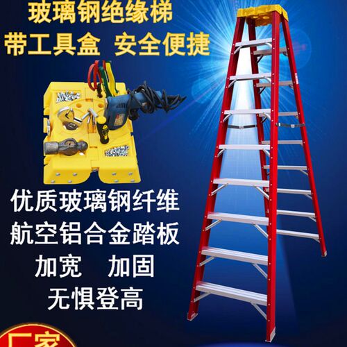 工具盒字梯绝缘梯工业梯电工字梯方带特殊工艺铆接