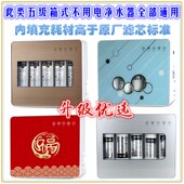 通用过全装 超直饮一体快接五级棉炭