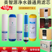 美智源加热一体前三节通用五级全反渗透纯水