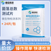 菌落总数测试片微生物检验食品水质细菌检测达元 绿洲生化菌落计数