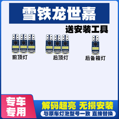 雪铁龙世嘉 阅读灯室内灯气氛灯内灯顶灯灯